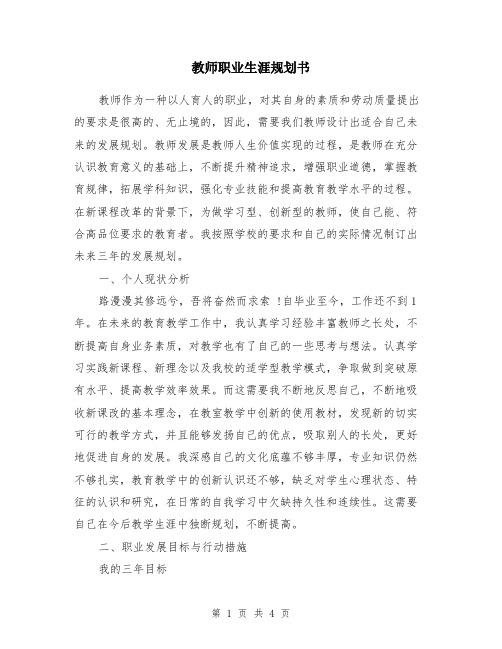 高校教师职业生涯规划书