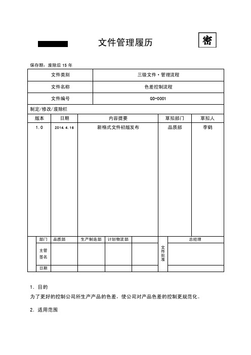 色差控制标准