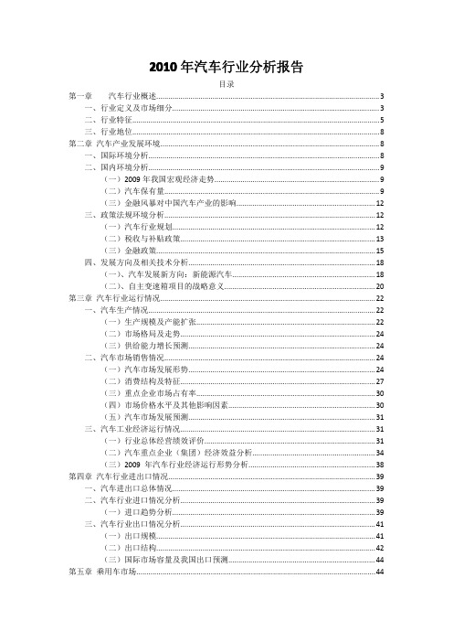 2010年汽车行业分析报告