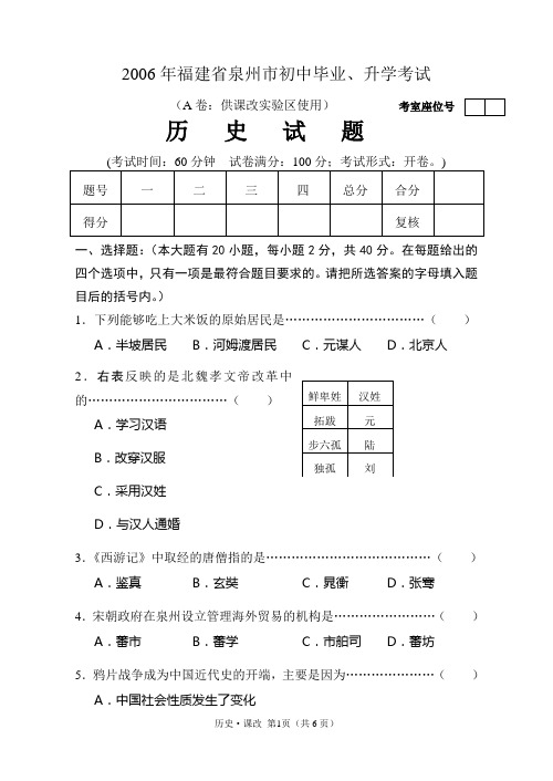 2006年中考历史试卷