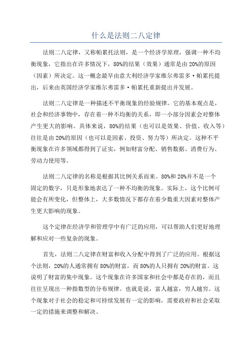 什么是法则二八定律