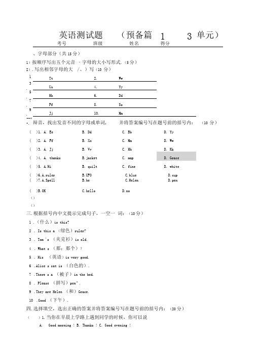 人教版七年级英语上册预备篇—单元试题