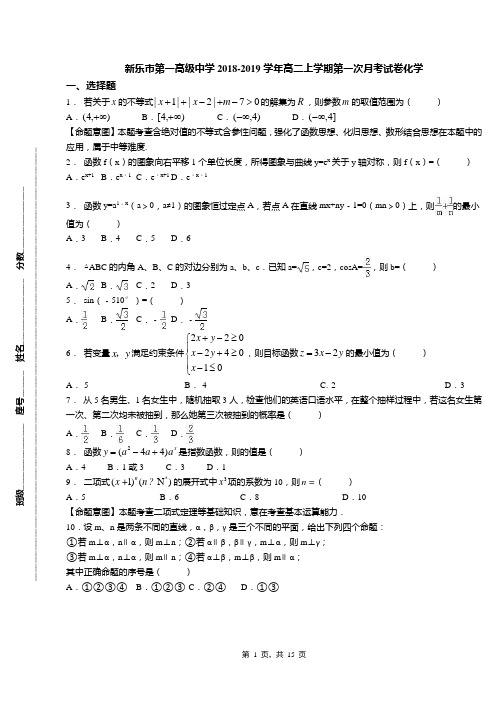 新乐市第一高级中学2018-2019学年高二上学期第一次月考试卷化学