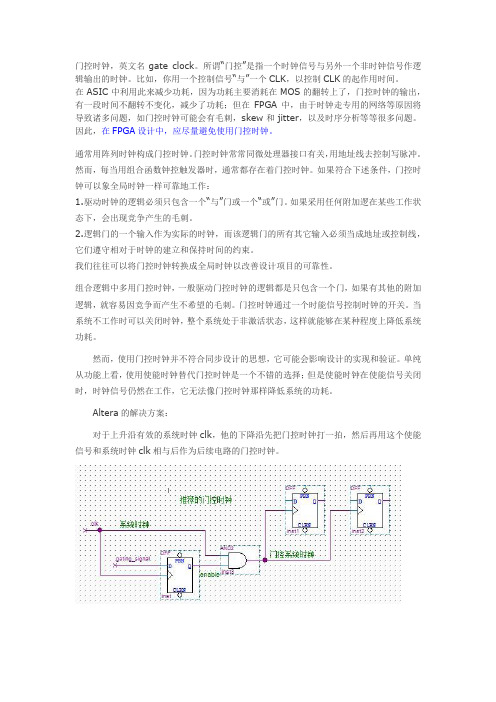 门控时钟