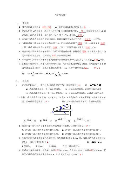 光学测试题1 - 解答