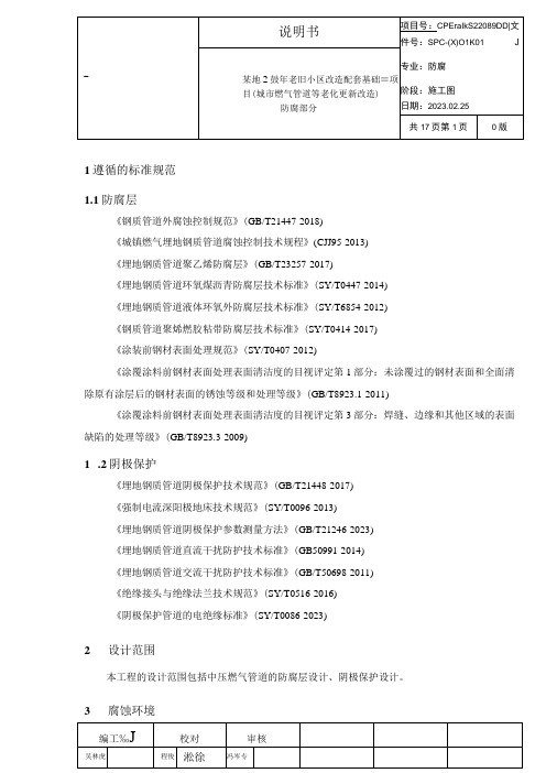 中压燃气管道外加电流阴极保护设计方案说明书