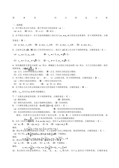 材料力学习题第六章应力状态分析答案详解