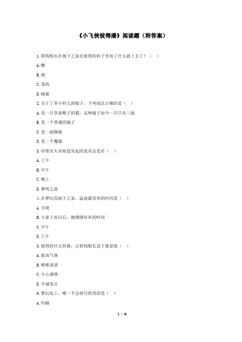 《小飞侠彼得潘》阅读题(附答案)