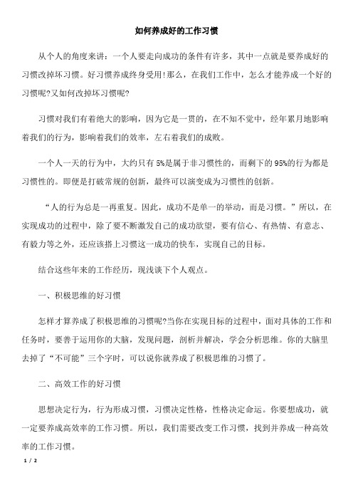 如何养成好的工作习惯