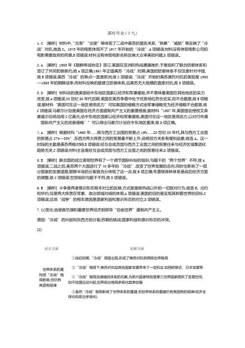 《全品高考复习方案 》2020届高考一轮复习历史：第6单元 当今世界政治格局的多极化趋势 作业手册-答案