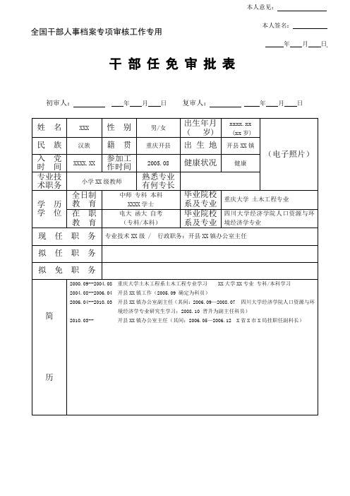 干部任免审批表样表