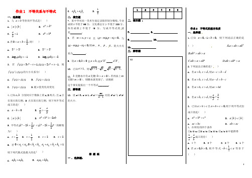 河北省张家口市第一中学2014_2015学年高一数学3.1不等关系与不等式同步作业文答案不全