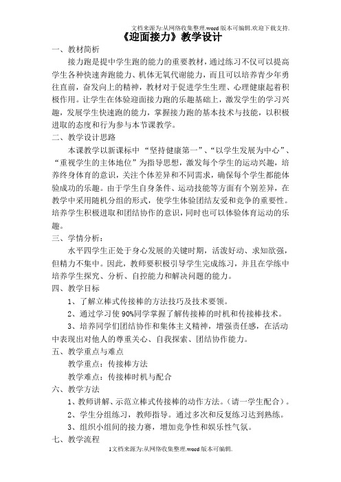 迎面接力公开课教案(供参考)