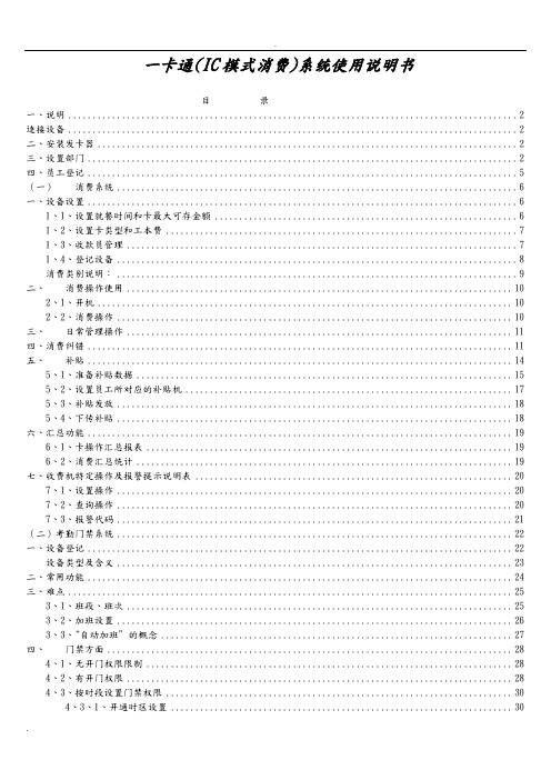 一卡通(IC消费模式)使用说明书