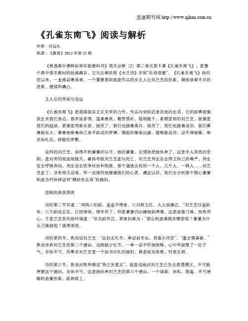 《孔雀东南飞》阅读与解析