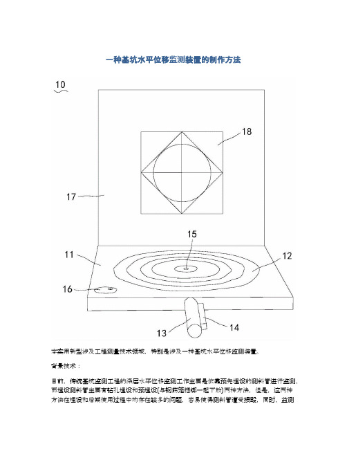 一种基坑水平位移监测装置的制作方法