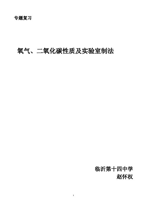 氧气、二氧化碳复习教案