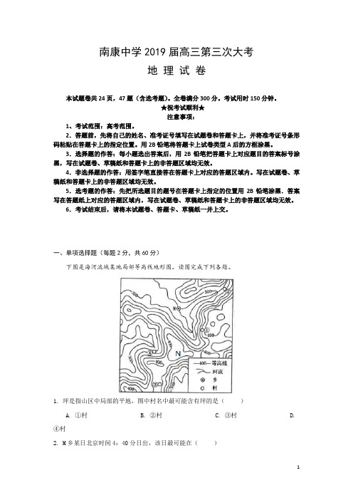 江西省南康中学2019届高三上学期第三次月考地理试题