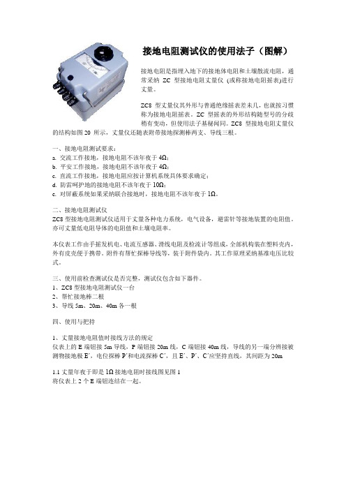 接地电阻测试仪的使用方法图解