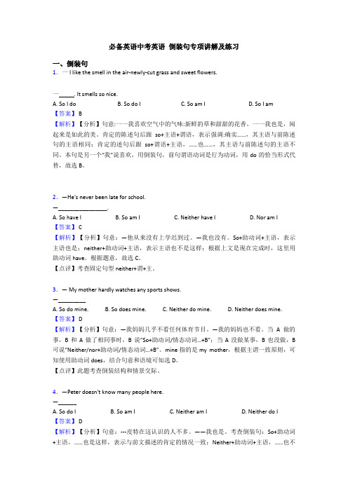 必备英语中考英语 倒装句专项讲解及练习