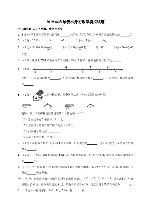 六年级下册数学试题 - 小升初数学模拟试题7(有答案)全国通用