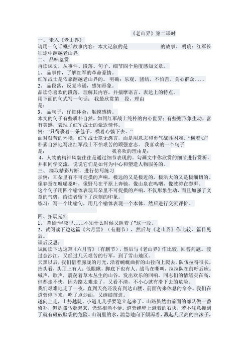 老山界第二课时教案