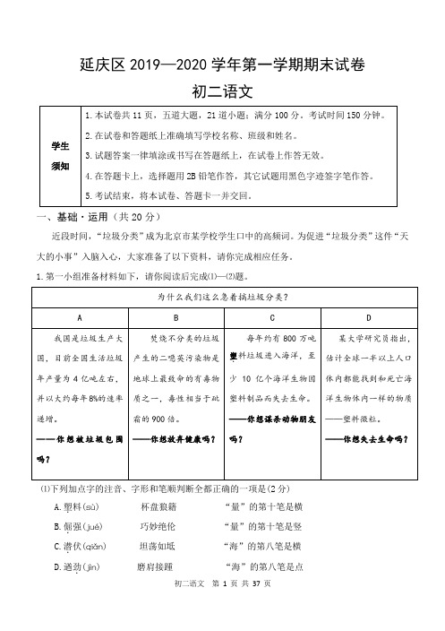 北京市延庆区2019—2020学年第一学期期末试卷初二语文数学英语三科及答案