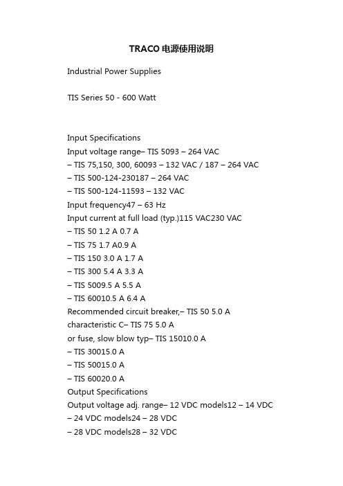 TRACO电源使用说明