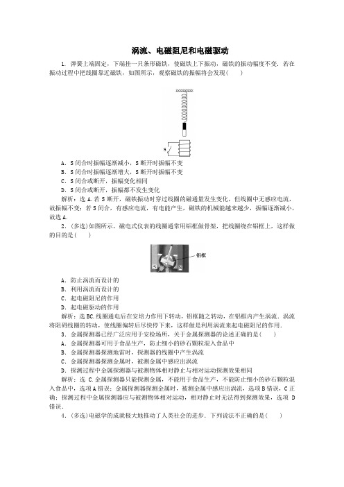 2020学年高中物理第四章第7节涡流、电磁阻尼和电磁驱动随堂检测巩固落实练习(含解析)新人教版选修3_2