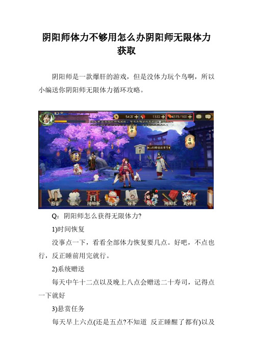 阴阳师体力不够用怎么办阴阳师无限体力获取