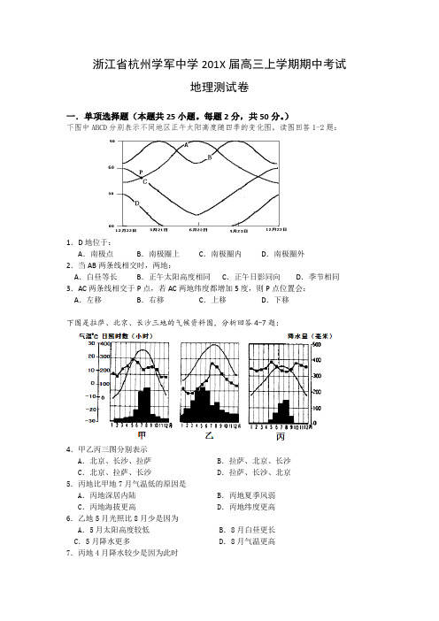 最新高三地理-浙江省杭州学军中学高三上学期期中考试 精品