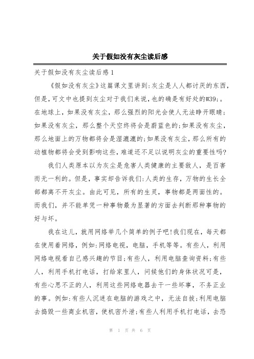 关于假如没有灰尘读后感