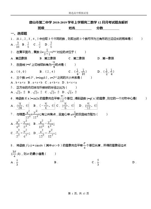唐山市第二中学2018-2019学年上学期高二数学12月月考试题含解析