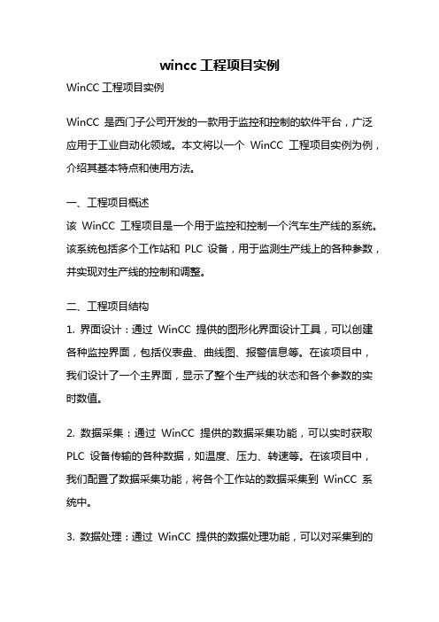 wincc工程项目实例