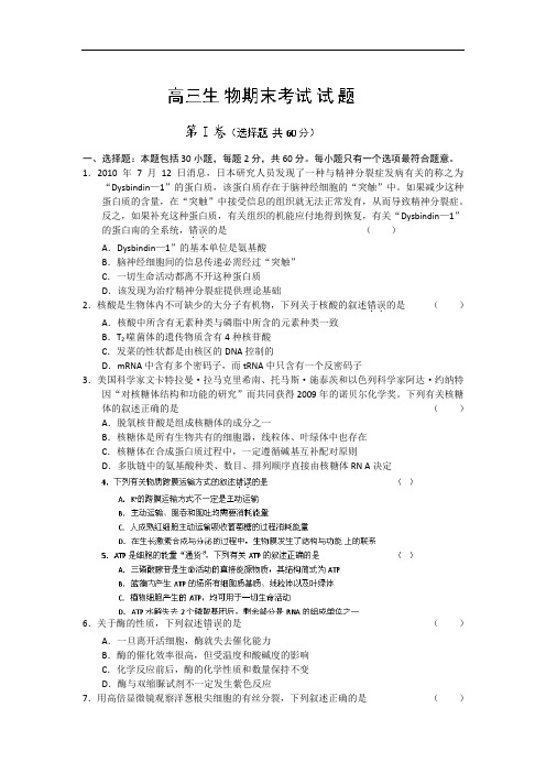 桐城市第十中学2014届高三上学期期末生物试题及答案考试