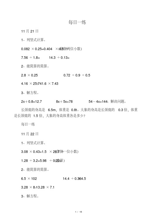 （完整）五年级上数学每日一练