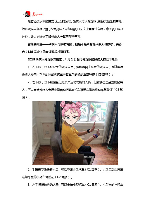 残疾人如何考驾照