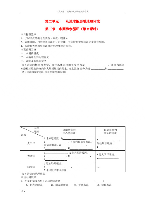 高中地理第二单元第三节水圈和水循环第2课时教学案新人教版必修1