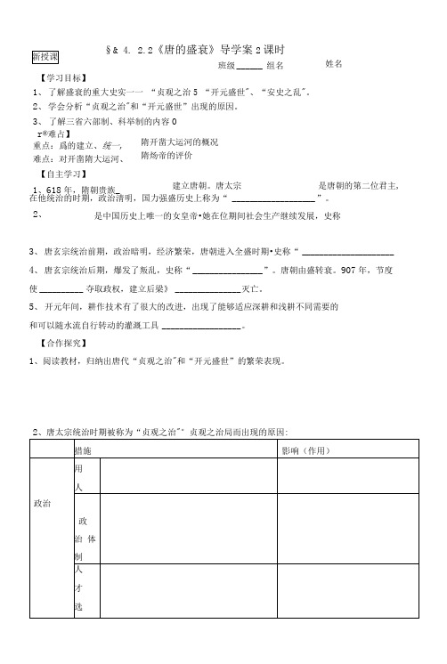 《唐的盛衰》导学案