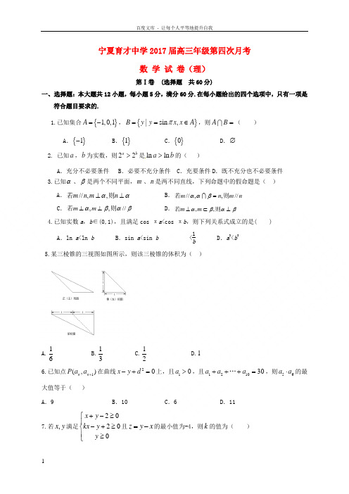 高三数学上学期第四次月考月考试题理