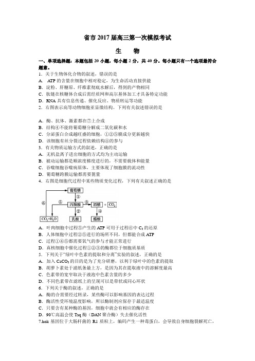 江苏省无锡市2017届高三第一次模拟考试