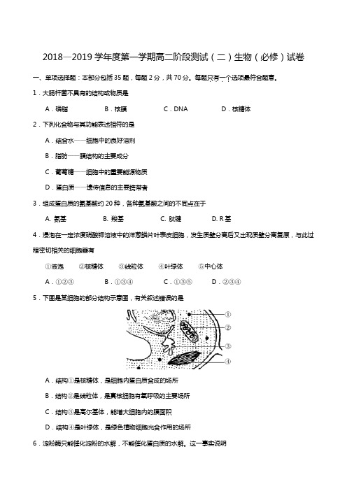 江苏省海安高级中学2018-2019学年高二12月月考生物试题(必修)(答案不全)