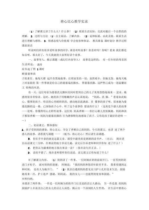 将心比心教学实录