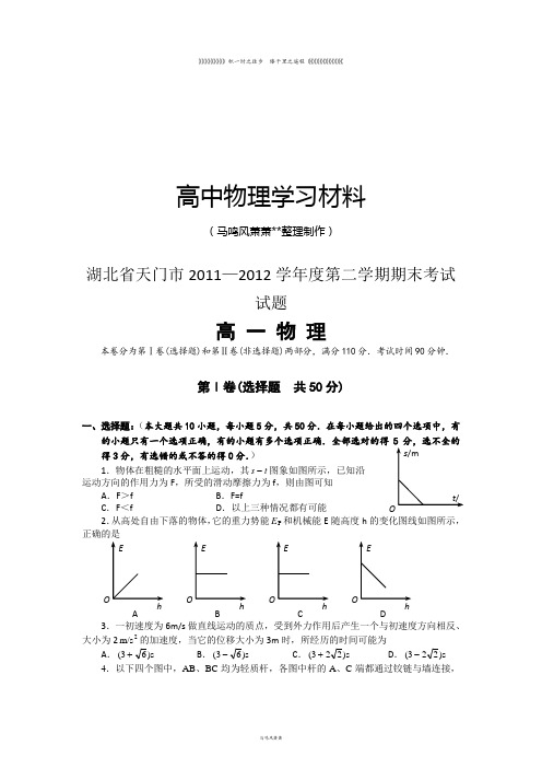 人教版高中物理必修二第二学期期末考试 (3)