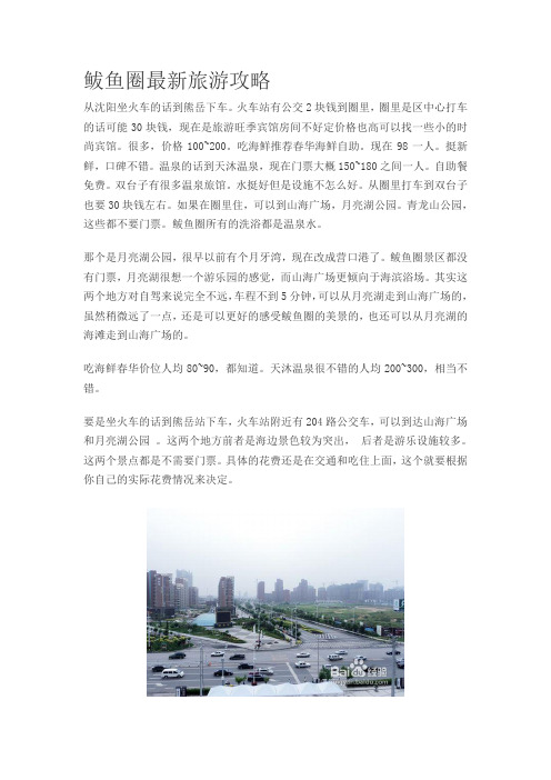 鲅鱼圈最新旅游攻略