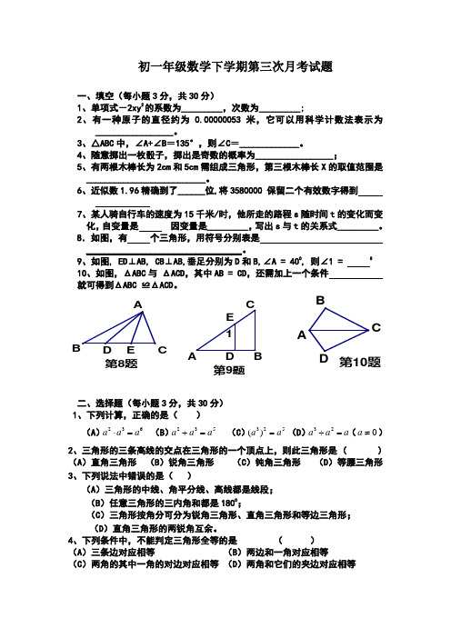 初一年级数学下学期第三次月考试题.doc