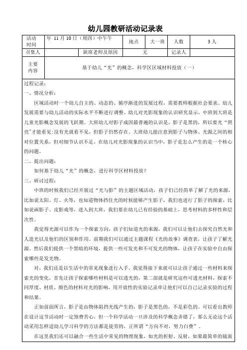 幼儿园大班班级教研活动记录表