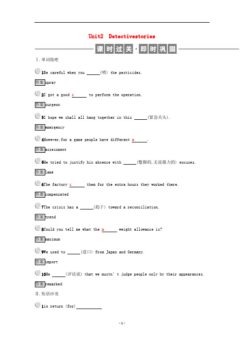 高中英语Unit2Detectivestories练习含解析新人教版选修11