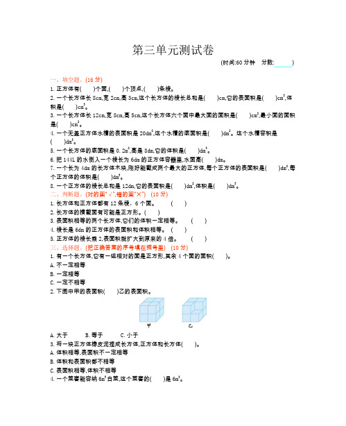 西师大版五年级下册数学第三单元长方体 正方体 测试题  (含答案)