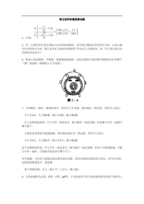 第五届华杯赛复赛试题
